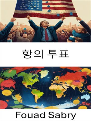 cover image of 항의 투표